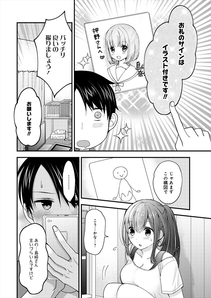 Shimazaki Nana Oshigoto Boshuu-chuu Chapter 1 22ページ