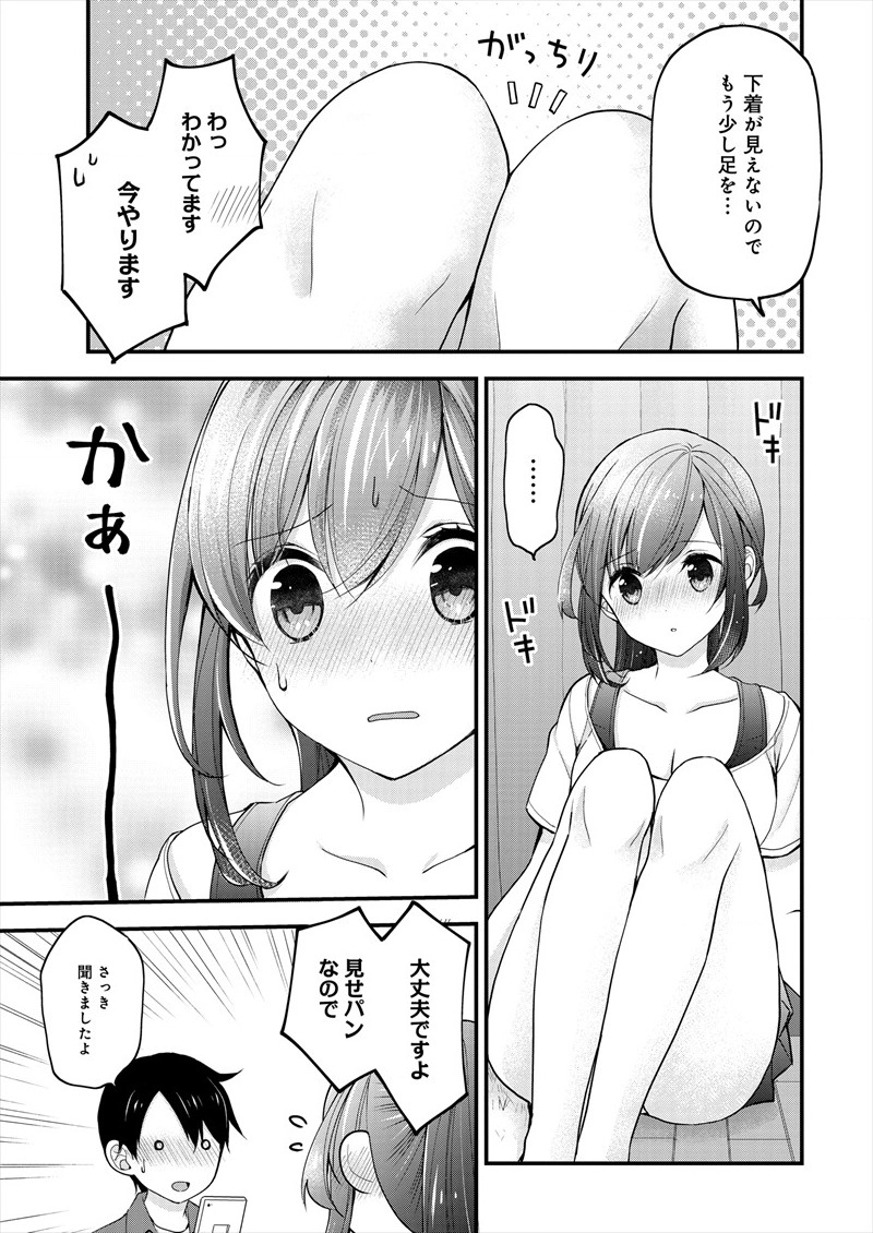 Shimazaki Nana Oshigoto Boshuu-chuu Chapter 1 23ページ