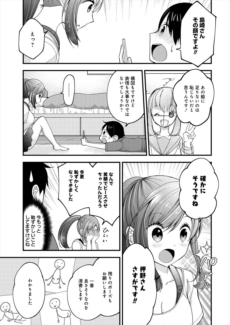 Shimazaki Nana Oshigoto Boshuu-chuu Chapter 1 25ページ