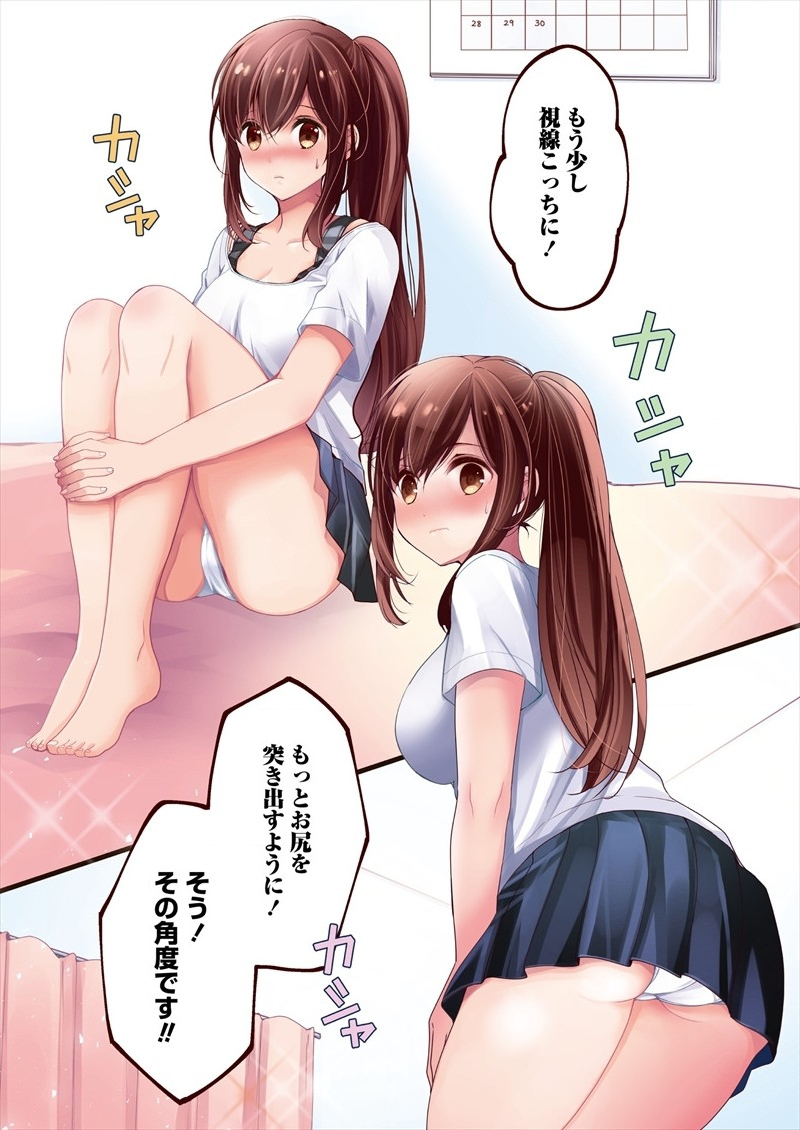 Shimazaki Nana Oshigoto Boshuu-chuu Chapter 1 26ページ