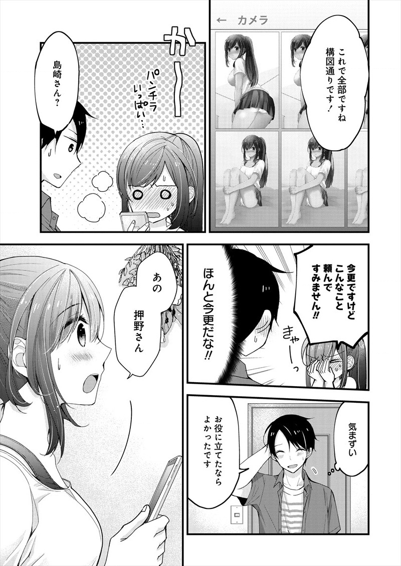 Shimazaki Nana Oshigoto Boshuu-chuu Chapter 1 27ページ