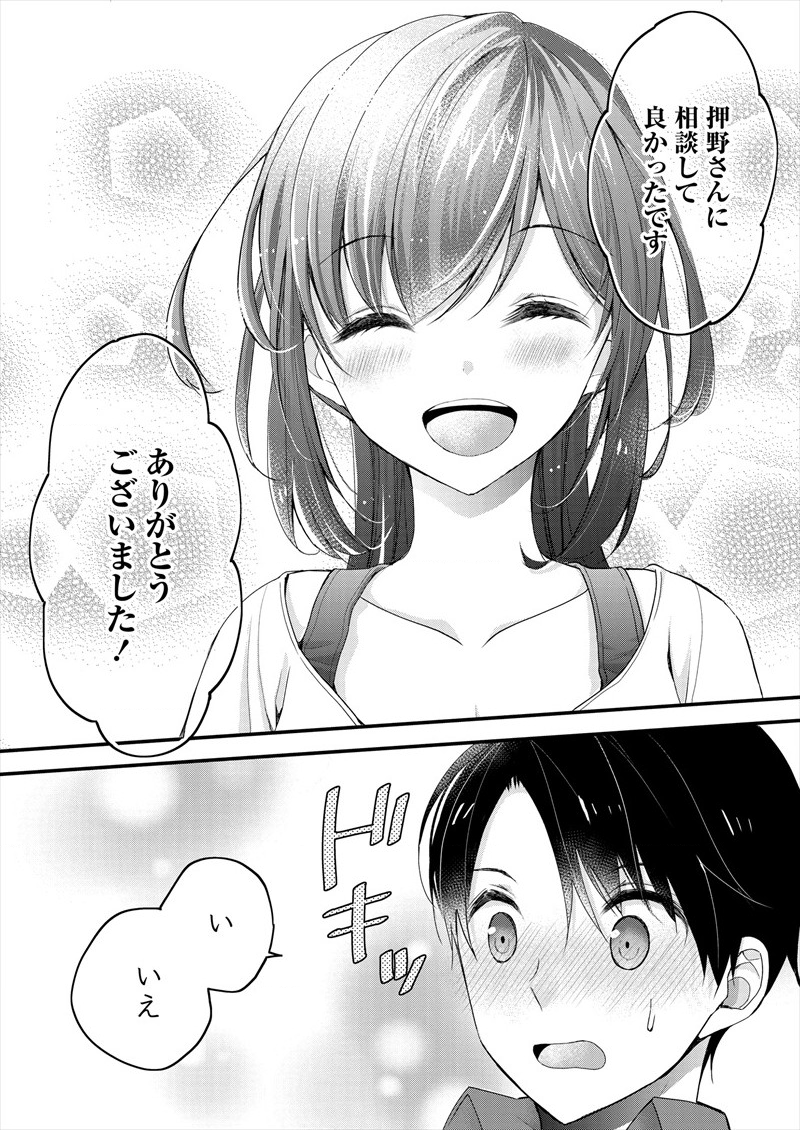 Shimazaki Nana Oshigoto Boshuu-chuu Chapter 1 28ページ