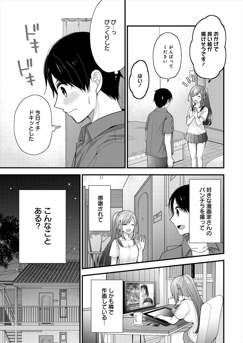 Shimazaki Nana Oshigoto Boshuu-chuu Chapter 1 29ページ