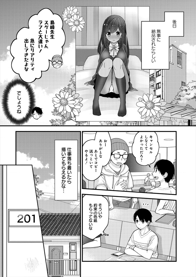 Shimazaki Nana Oshigoto Boshuu-chuu Chapter 1 30ページ