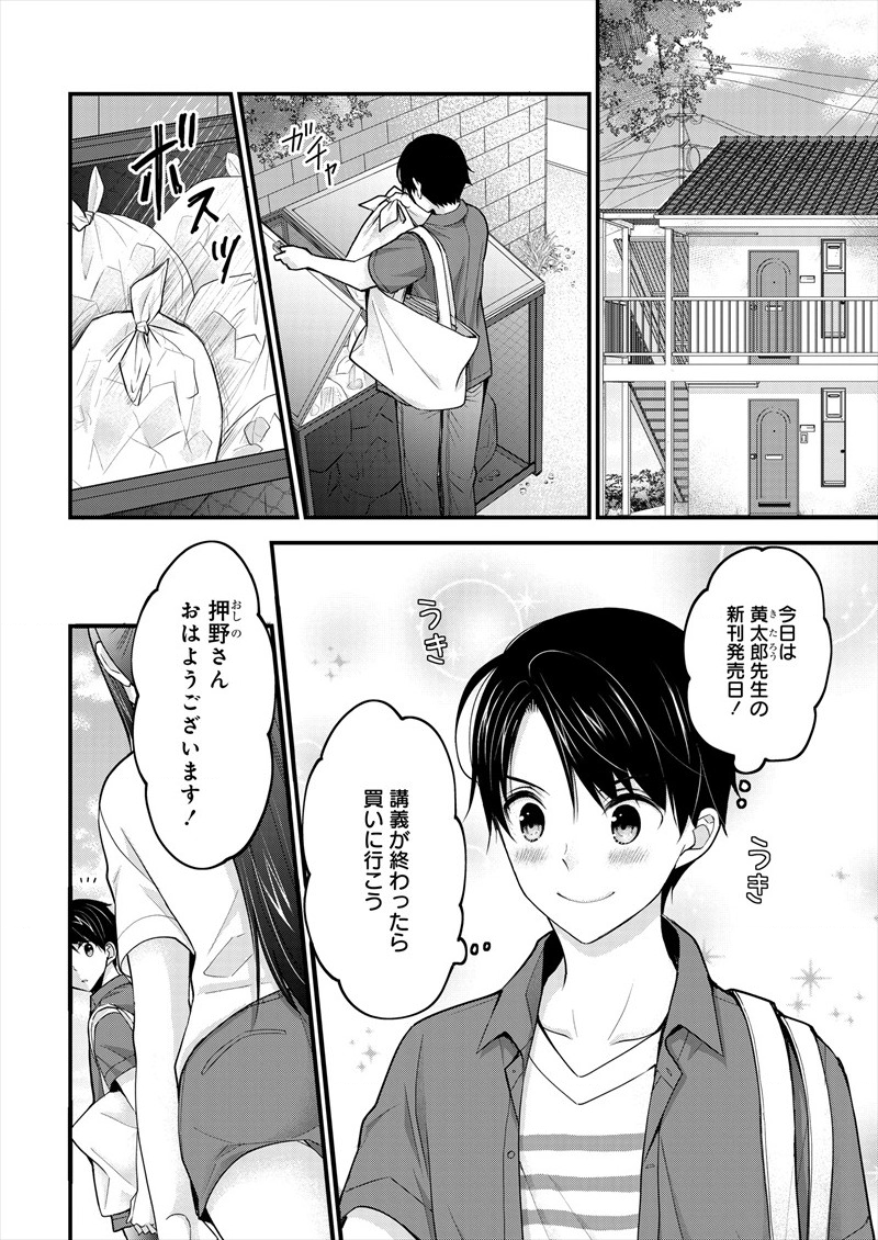 Shimazaki Nana Oshigoto Boshuu-chuu Chapter 1 4ページ