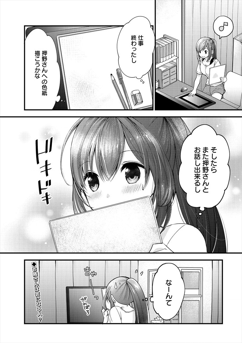 Shimazaki Nana Oshigoto Boshuu-chuu Chapter 1 31ページ