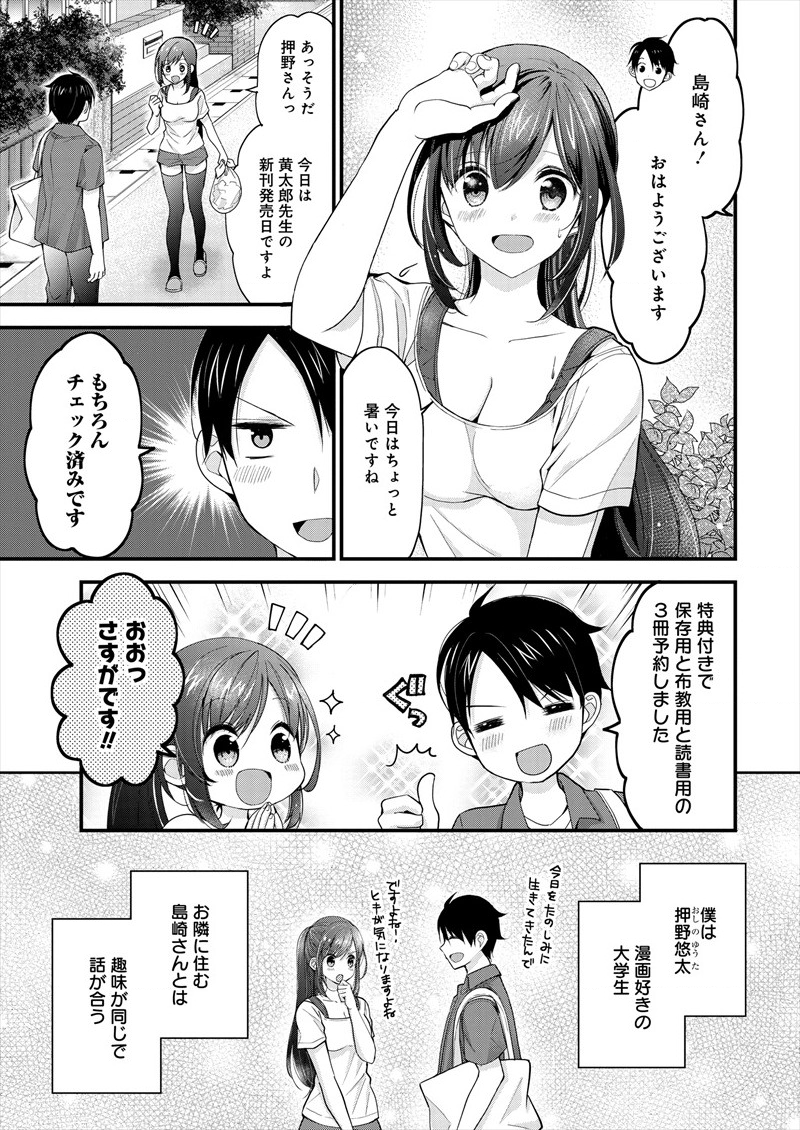 Shimazaki Nana Oshigoto Boshuu-chuu Chapter 1 5ページ