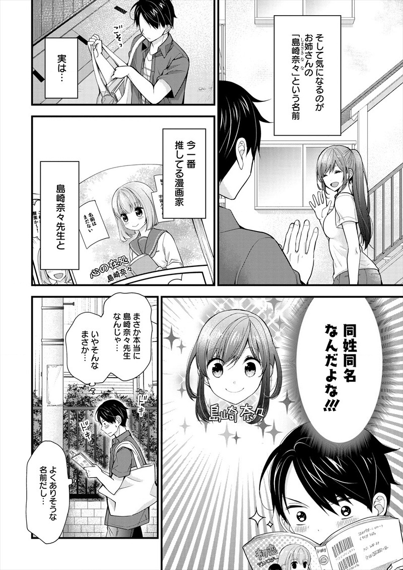 Shimazaki Nana Oshigoto Boshuu-chuu Chapter 1 6ページ