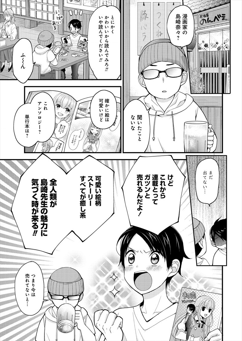 Shimazaki Nana Oshigoto Boshuu-chuu Chapter 1 7ページ