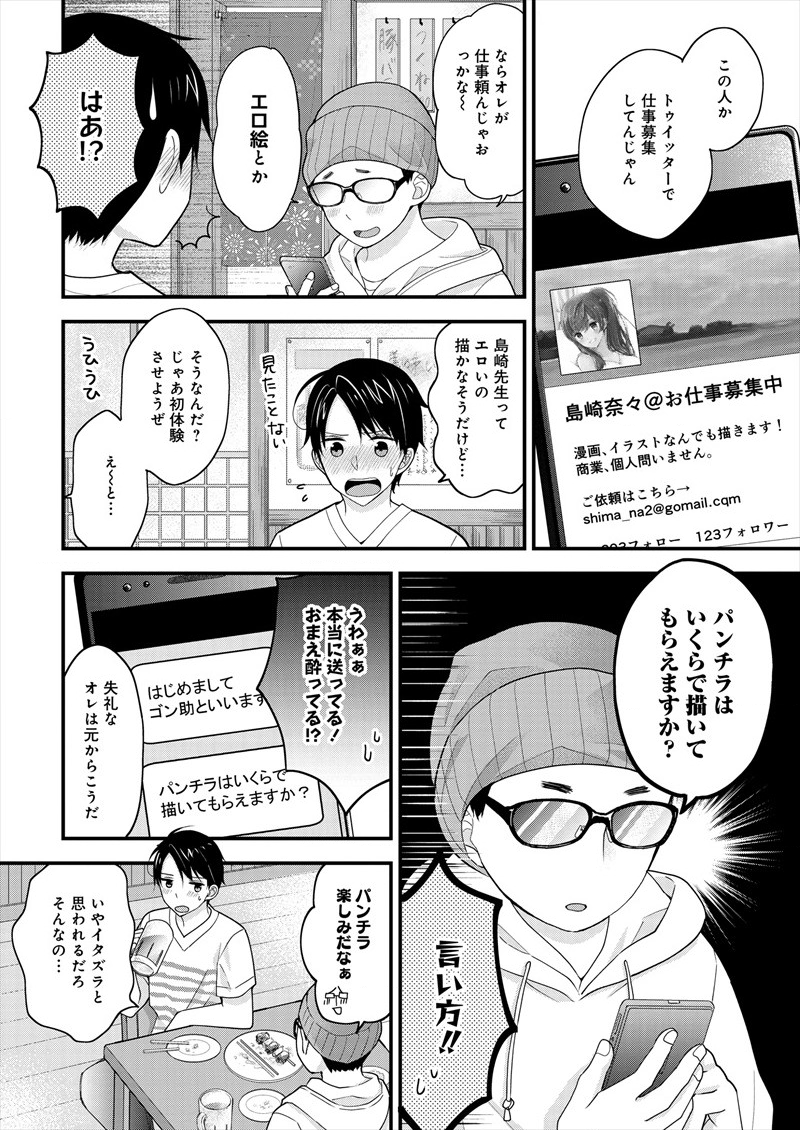 Shimazaki Nana Oshigoto Boshuu-chuu Chapter 1 8ページ