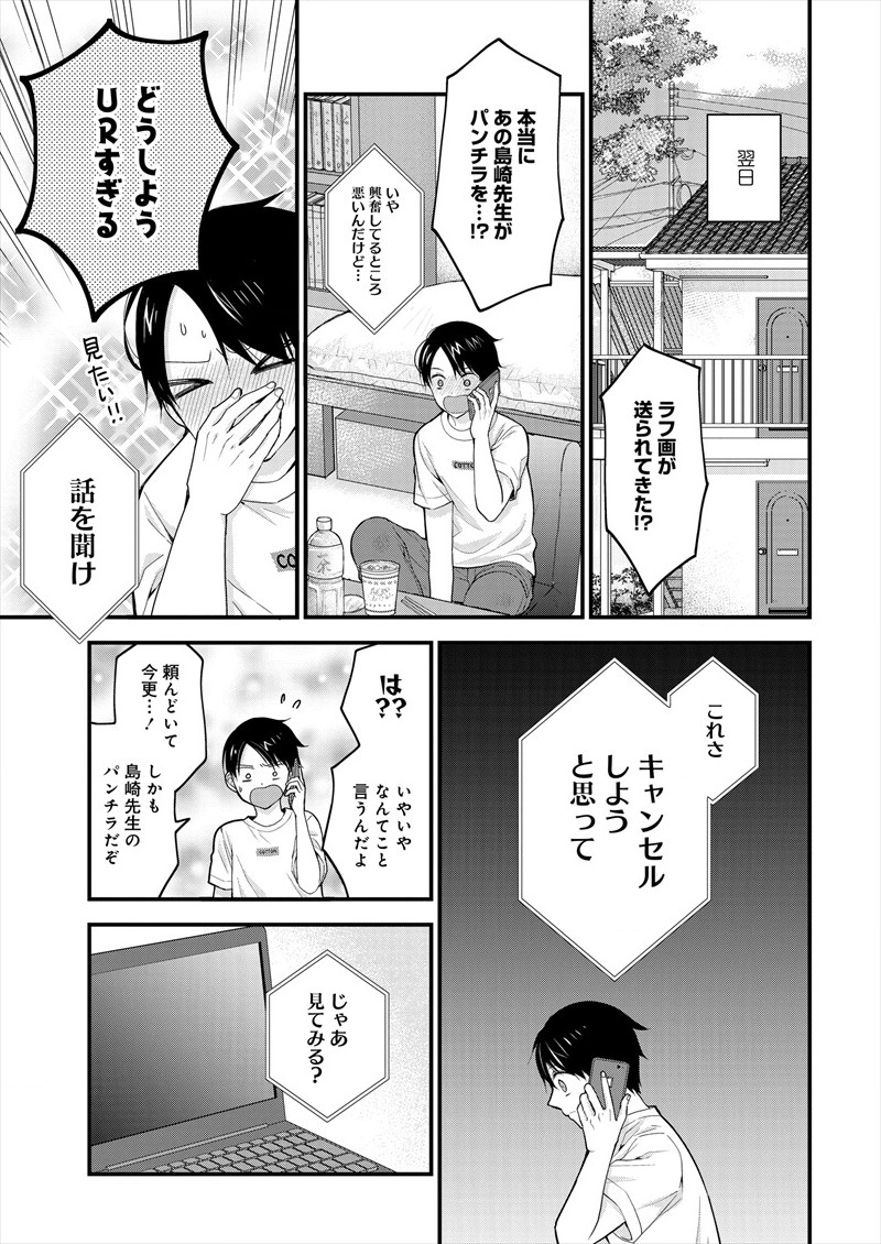 Shimazaki Nana Oshigoto Boshuu-chuu Chapter 1 9ページ