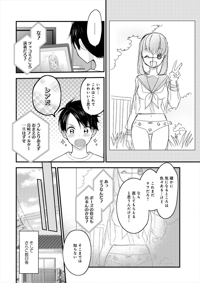Shimazaki Nana Oshigoto Boshuu-chuu Chapter 1 10ページ