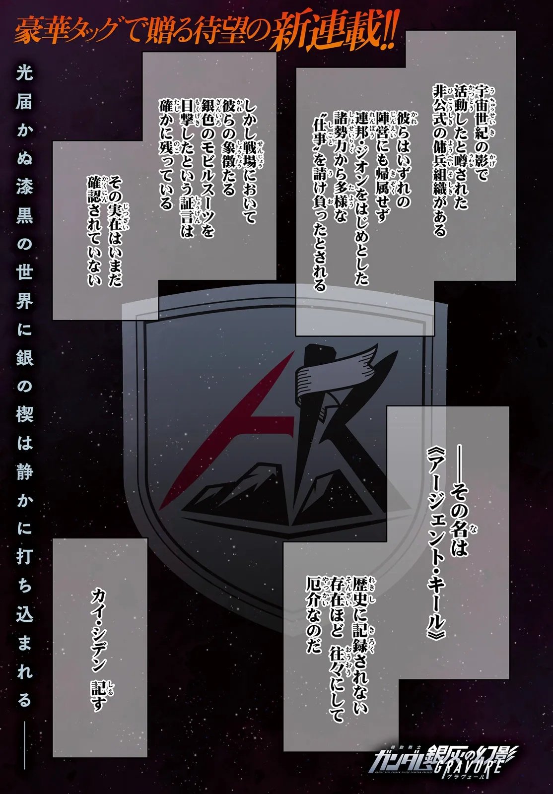 Kidou Senshi Gundam: Ginkai no Genei Gravure Chapter 1 1ページ