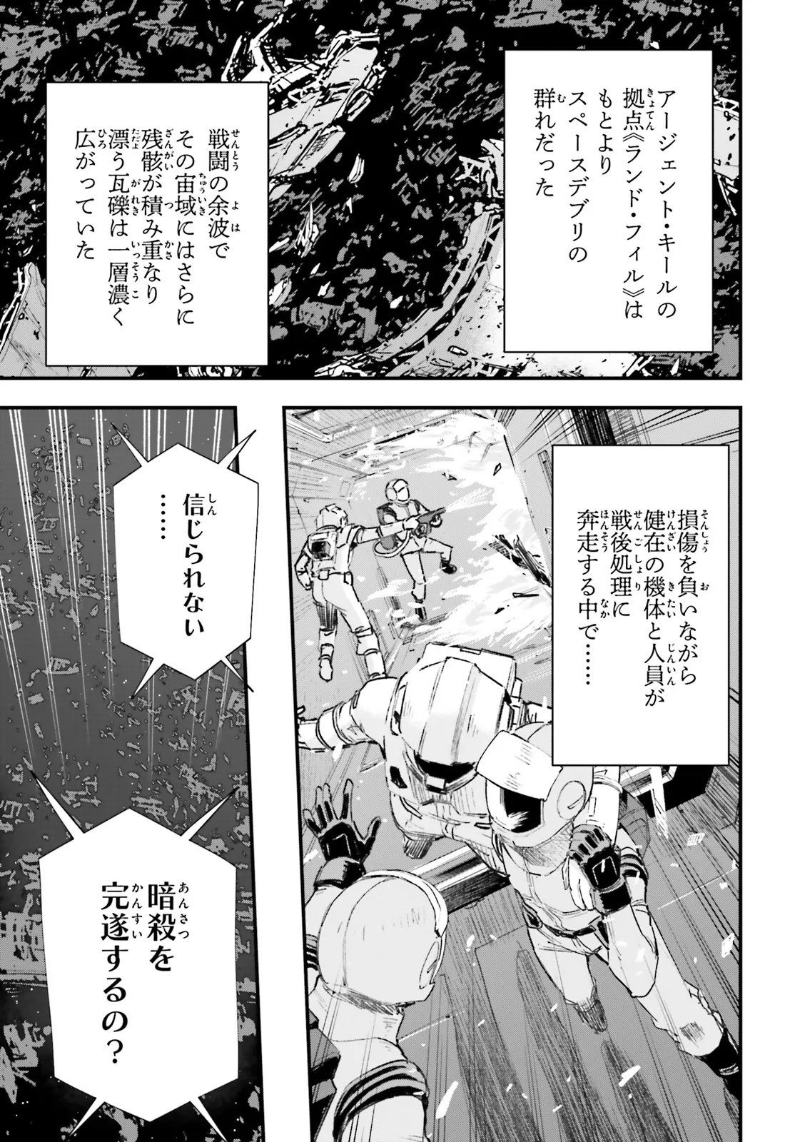 Kidou Senshi Gundam: Ginkai no Genei Gravure Chapter 1 11ページ