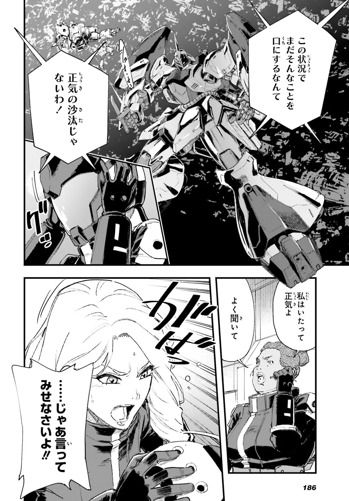 Kidou Senshi Gundam: Ginkai no Genei Gravure Chapter 1 12ページ