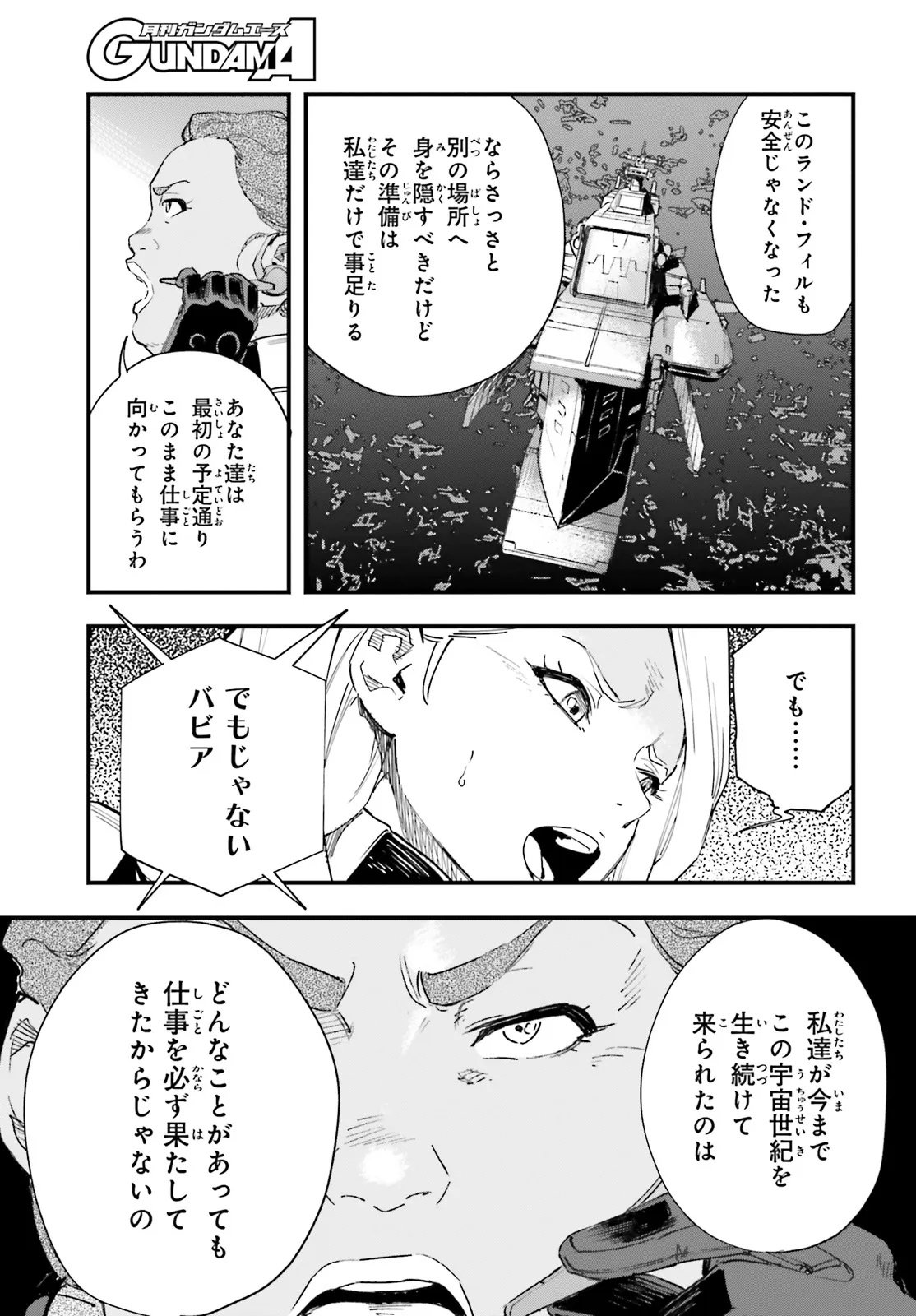 Kidou Senshi Gundam: Ginkai no Genei Gravure Chapter 1 13ページ