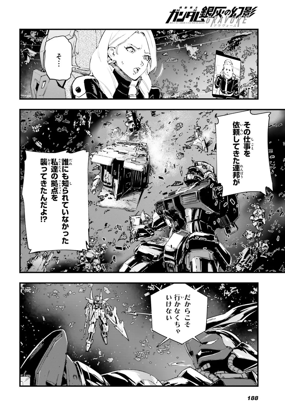 Kidou Senshi Gundam: Ginkai no Genei Gravure Chapter 1 14ページ