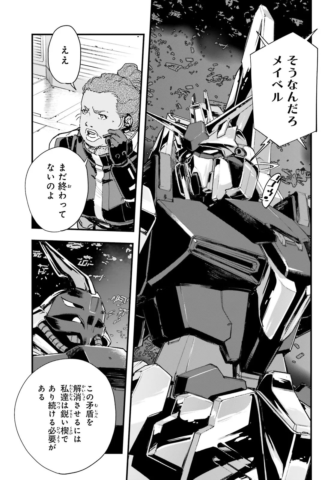 Kidou Senshi Gundam: Ginkai no Genei Gravure Chapter 1 15ページ