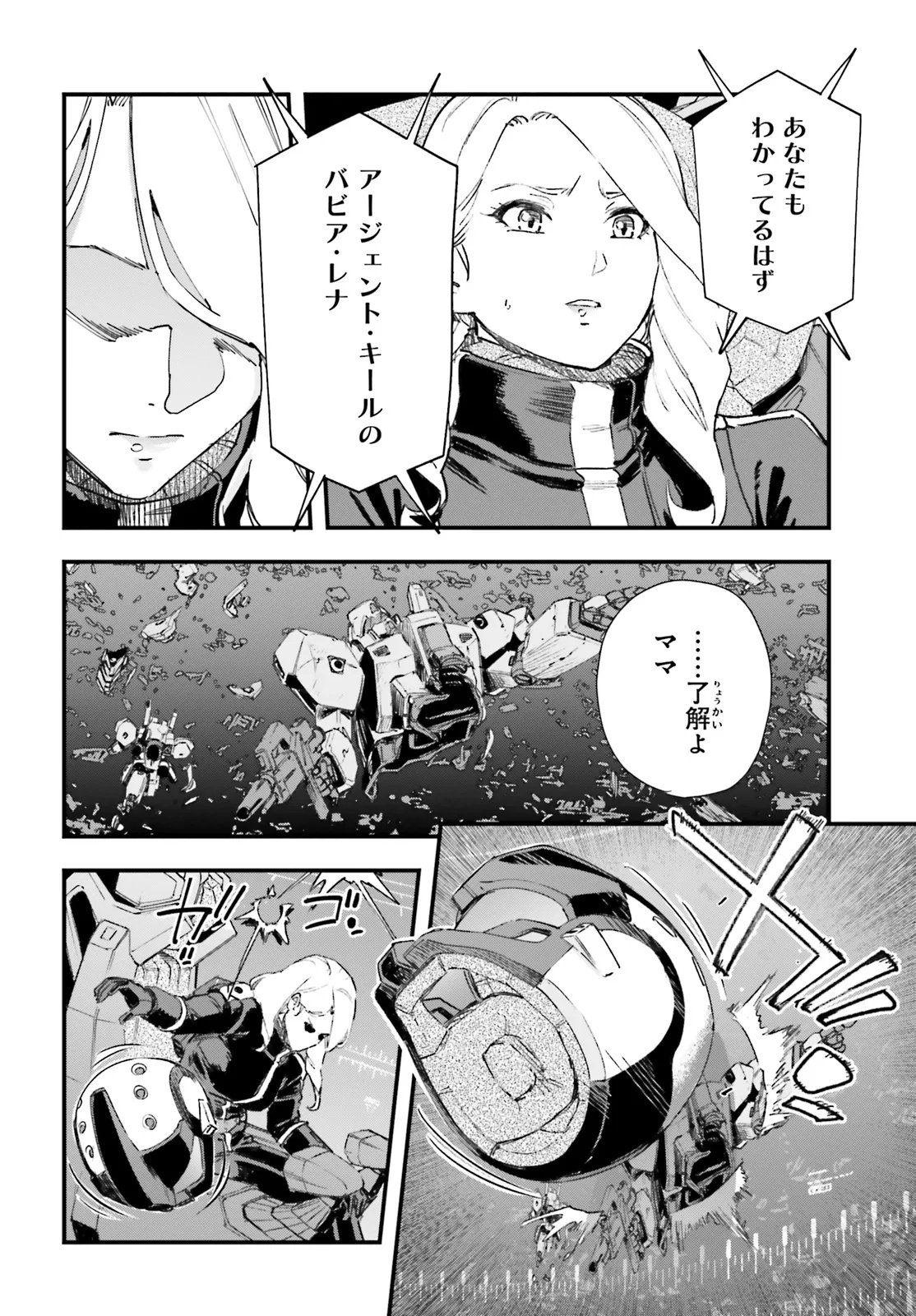 Kidou Senshi Gundam: Ginkai no Genei Gravure Chapter 1 16ページ