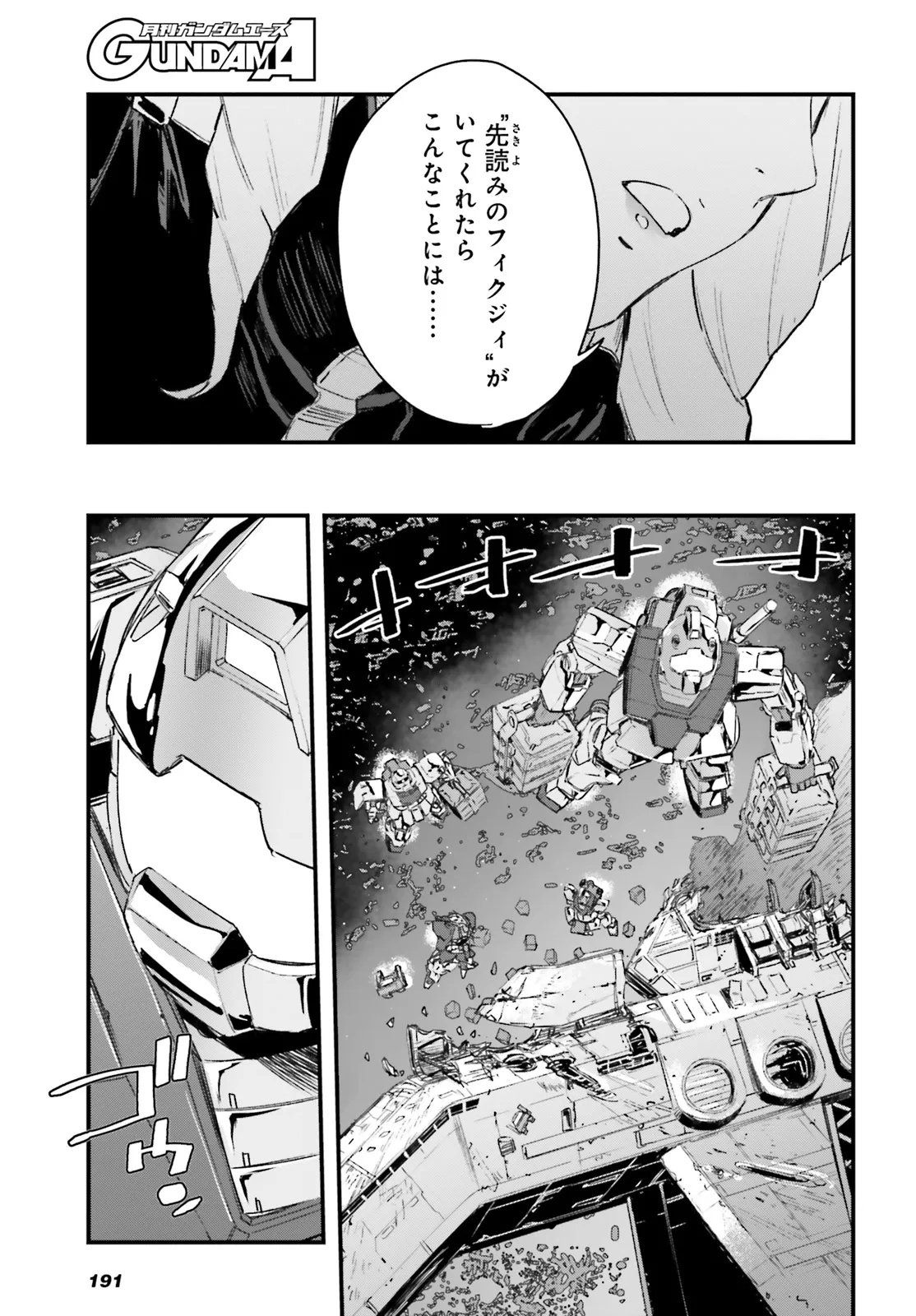 Kidou Senshi Gundam: Ginkai no Genei Gravure Chapter 1 17ページ