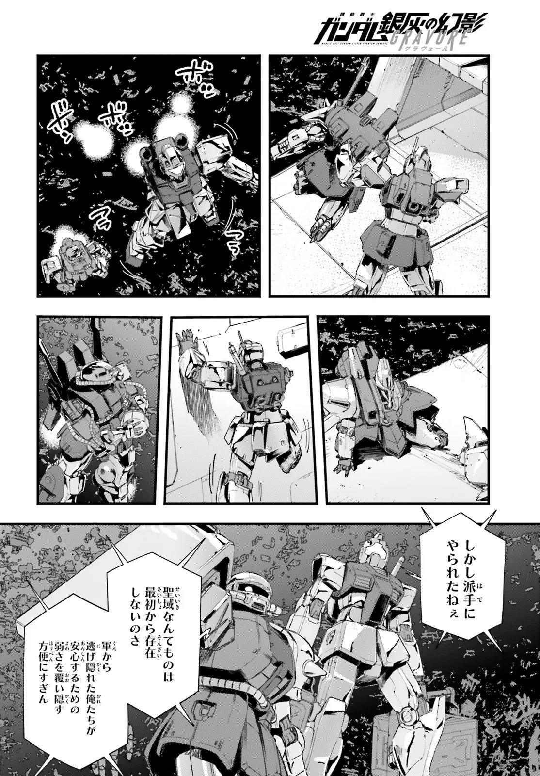 Kidou Senshi Gundam: Ginkai no Genei Gravure Chapter 1 20ページ