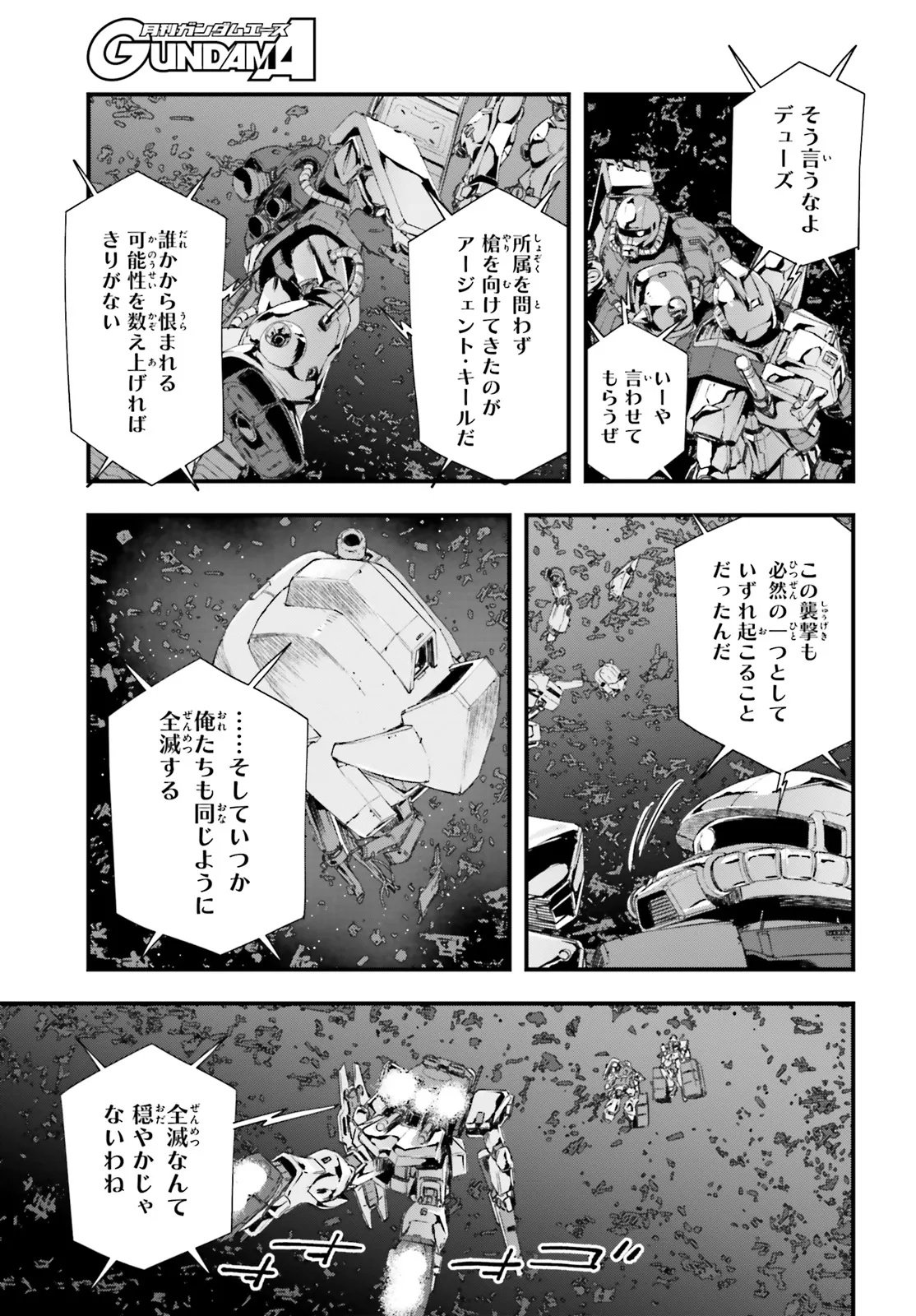 Kidou Senshi Gundam: Ginkai no Genei Gravure Chapter 1 21ページ
