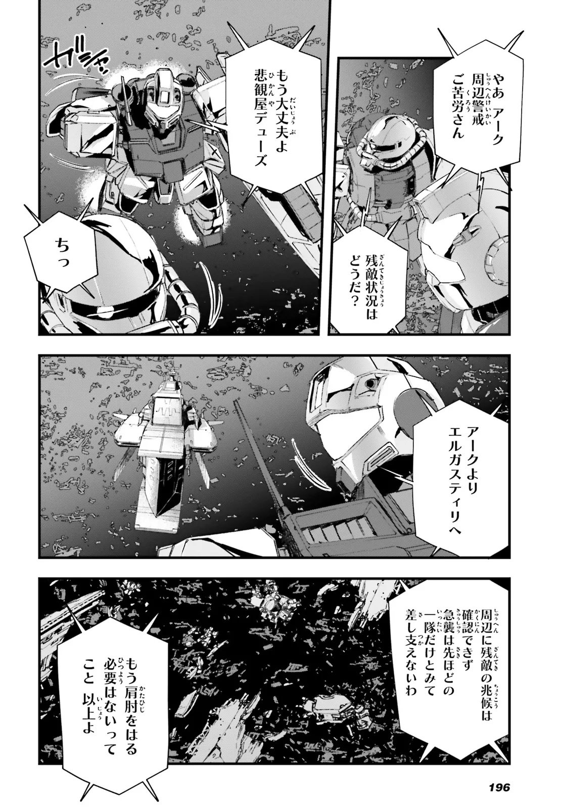 Kidou Senshi Gundam: Ginkai no Genei Gravure Chapter 1 22ページ