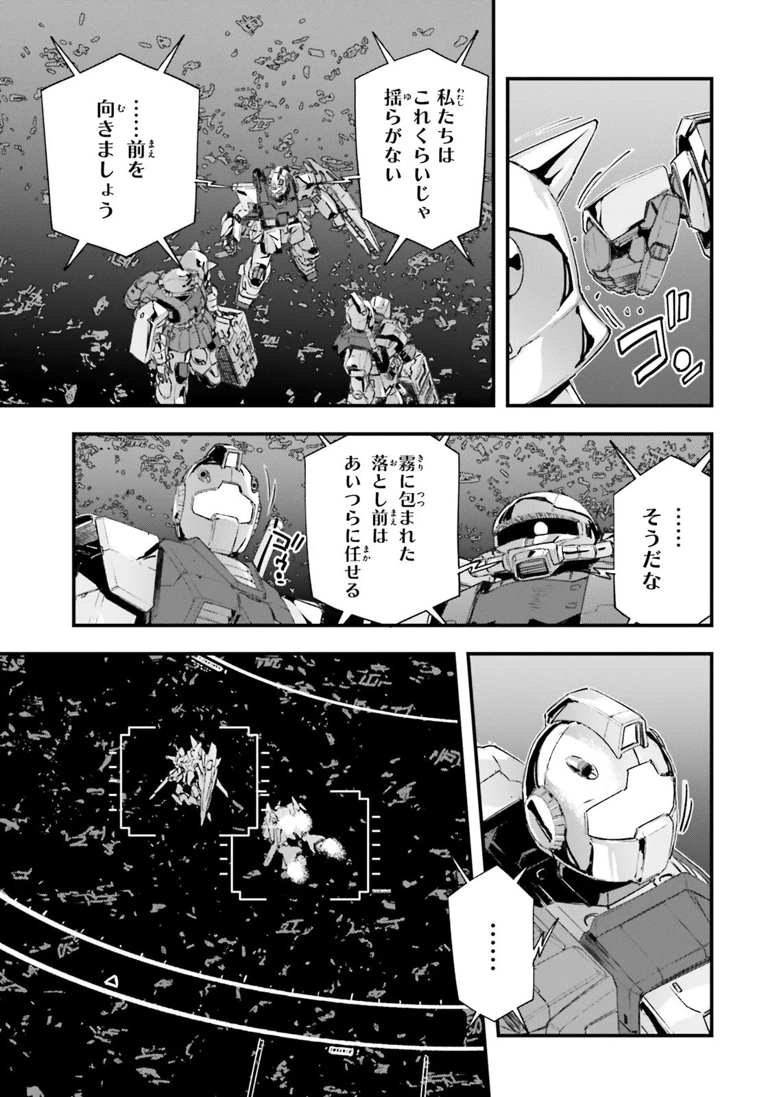 Kidou Senshi Gundam: Ginkai no Genei Gravure Chapter 1 23ページ