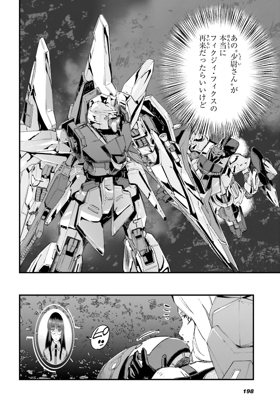 Kidou Senshi Gundam: Ginkai no Genei Gravure Chapter 1 24ページ