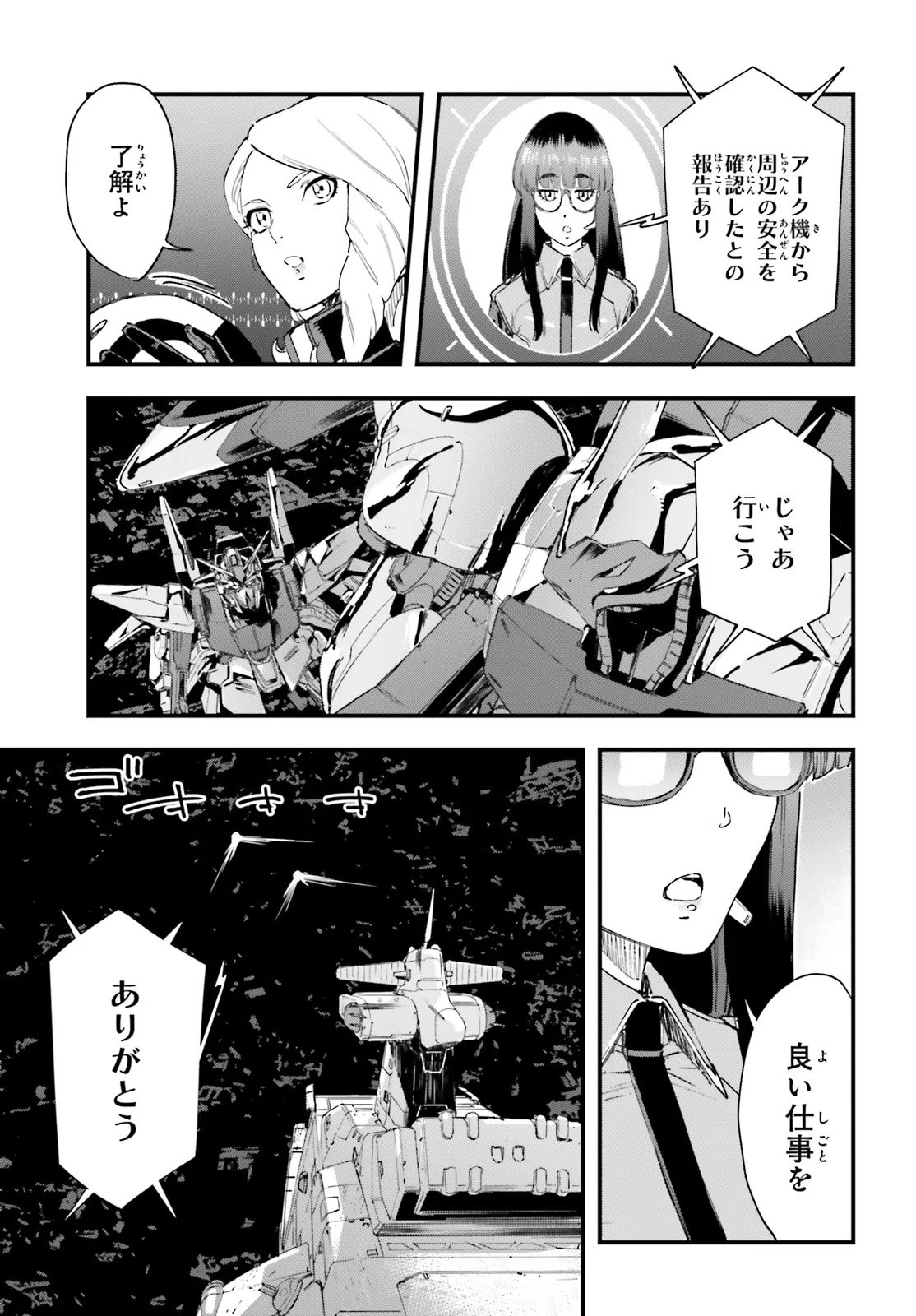 Kidou Senshi Gundam: Ginkai no Genei Gravure Chapter 1 25ページ