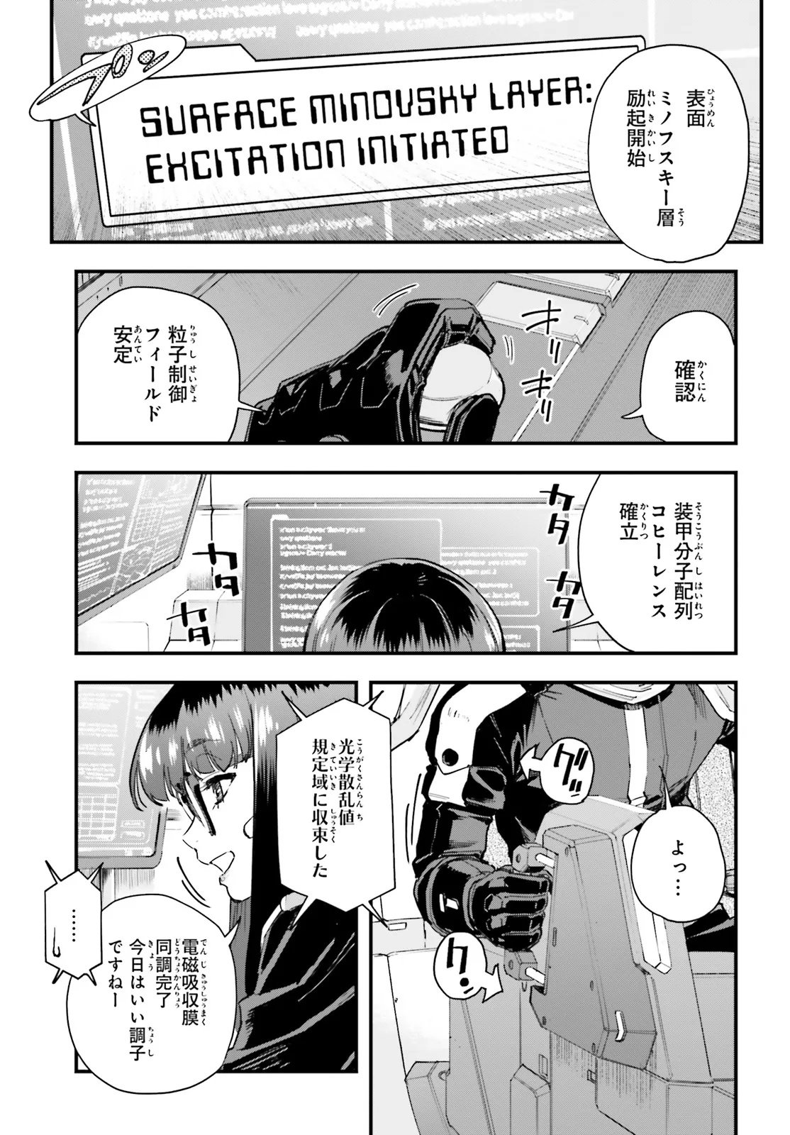 Kidou Senshi Gundam: Ginkai no Genei Gravure Chapter 1 29ページ