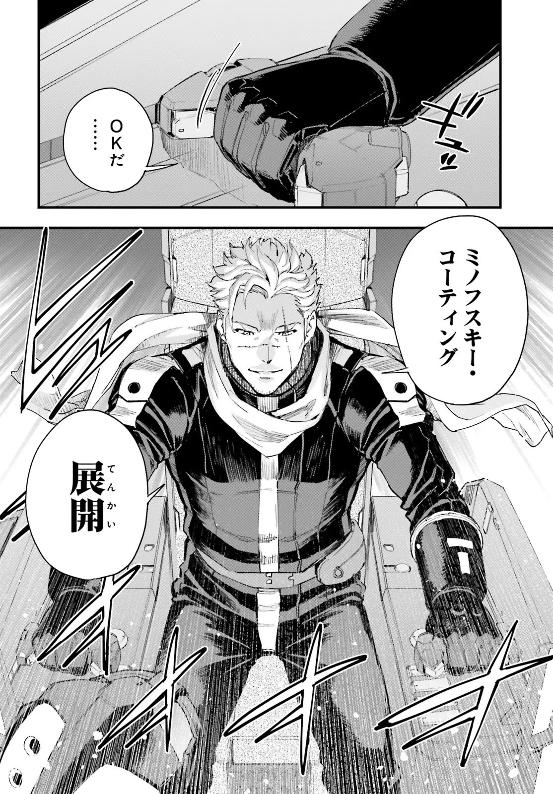 Kidou Senshi Gundam: Ginkai no Genei Gravure Chapter 1 30ページ