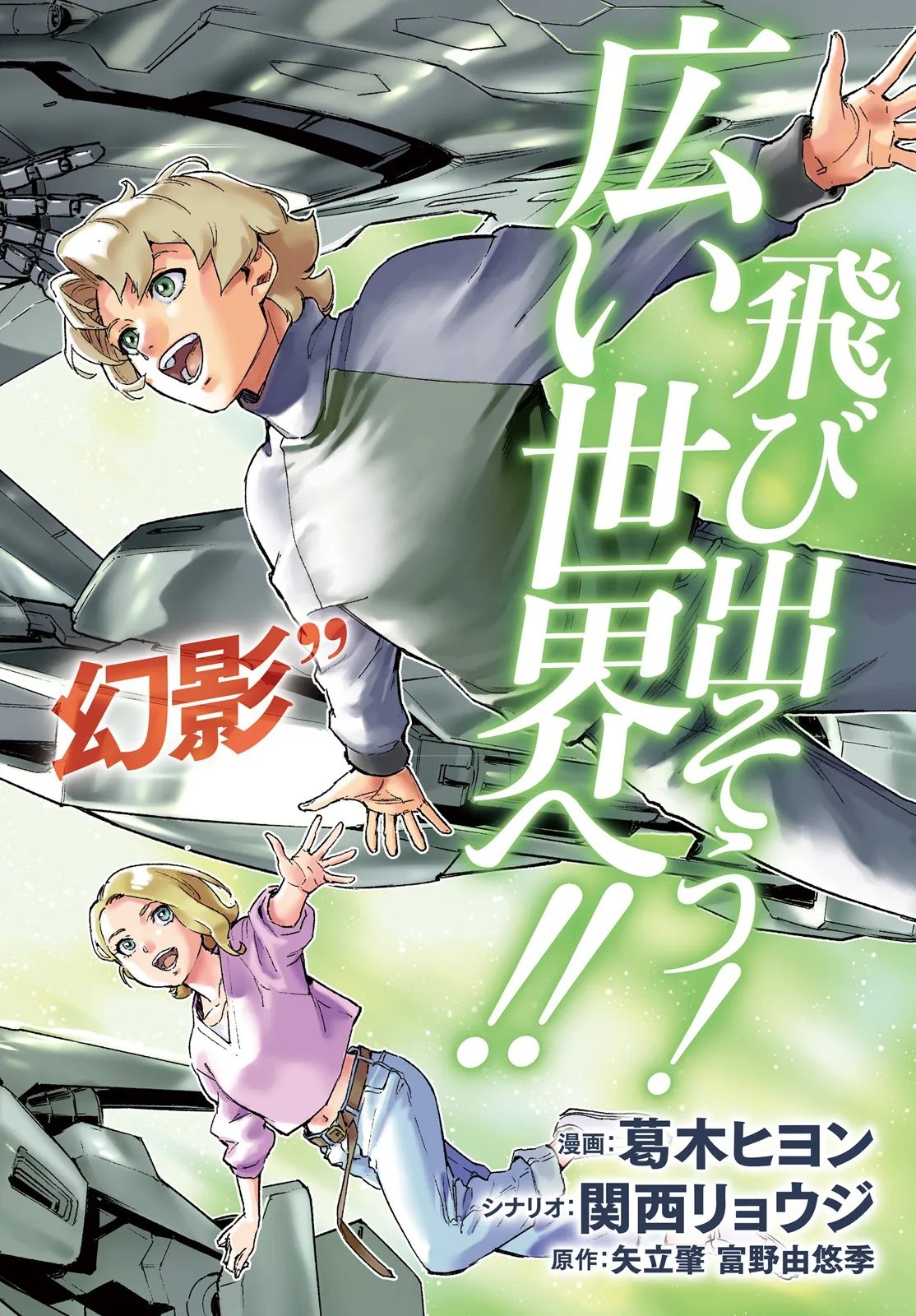 Kidou Senshi Gundam: Ginkai no Genei Gravure Chapter 1 4ページ