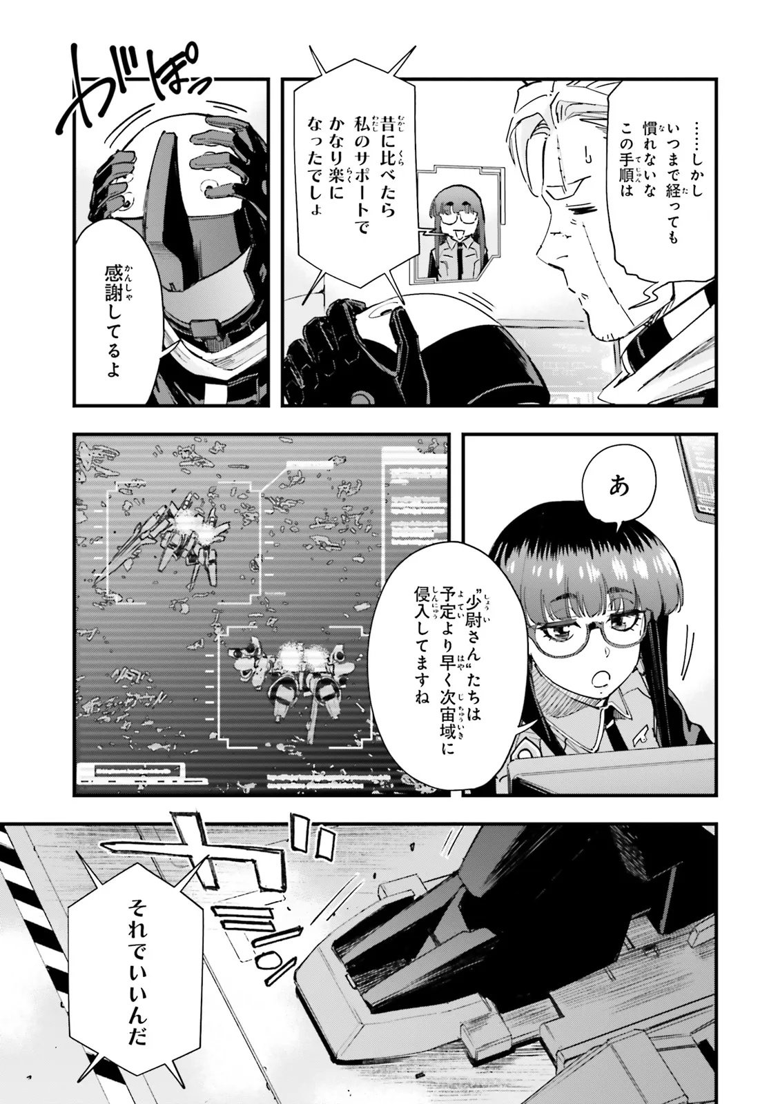 Kidou Senshi Gundam: Ginkai no Genei Gravure Chapter 1 31ページ