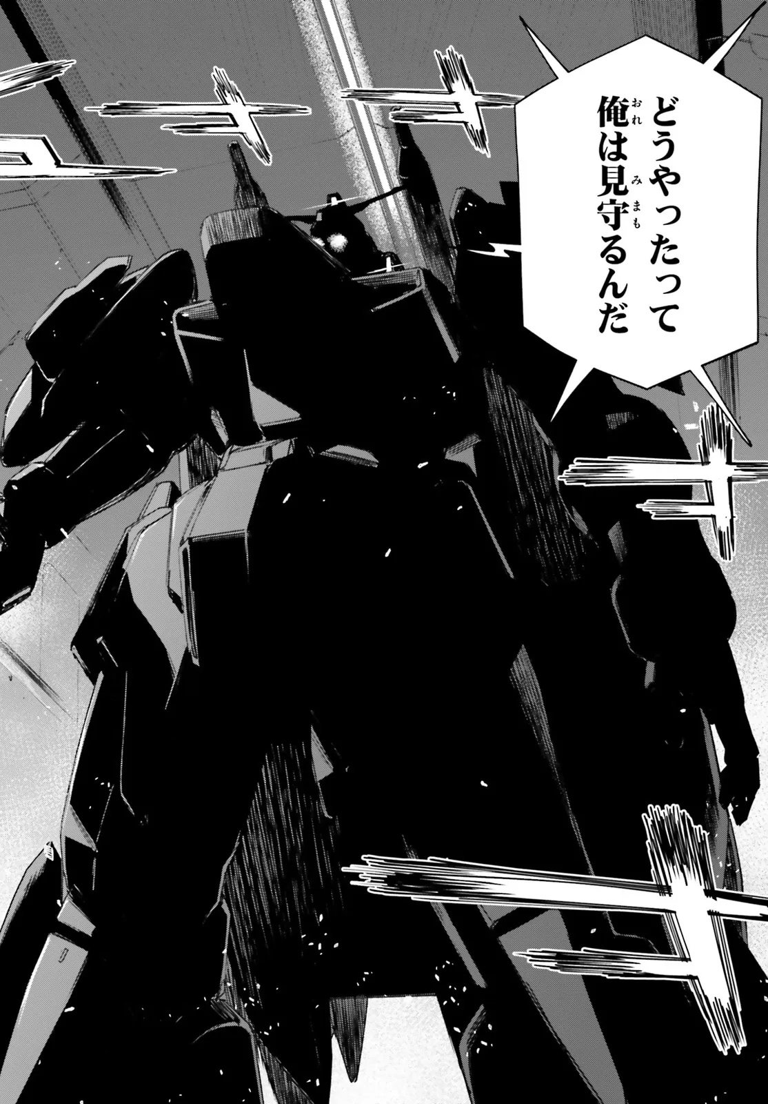 Kidou Senshi Gundam: Ginkai no Genei Gravure Chapter 1 32ページ