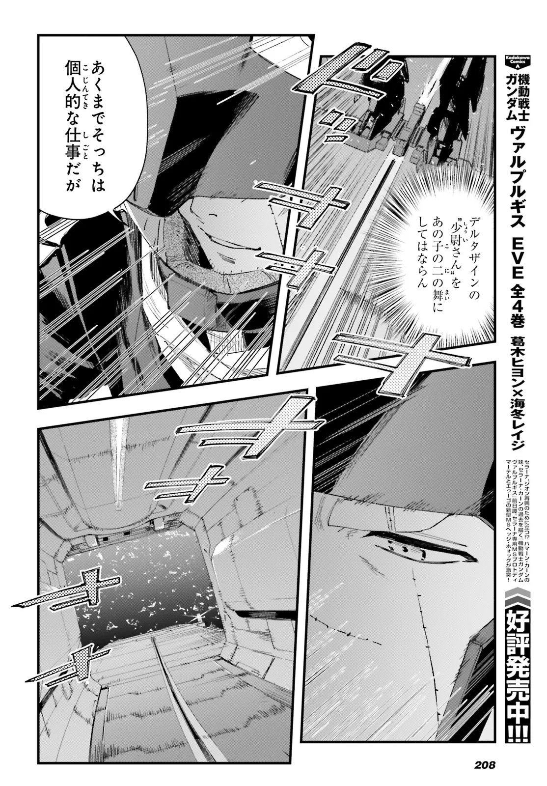 Kidou Senshi Gundam: Ginkai no Genei Gravure Chapter 1 34ページ