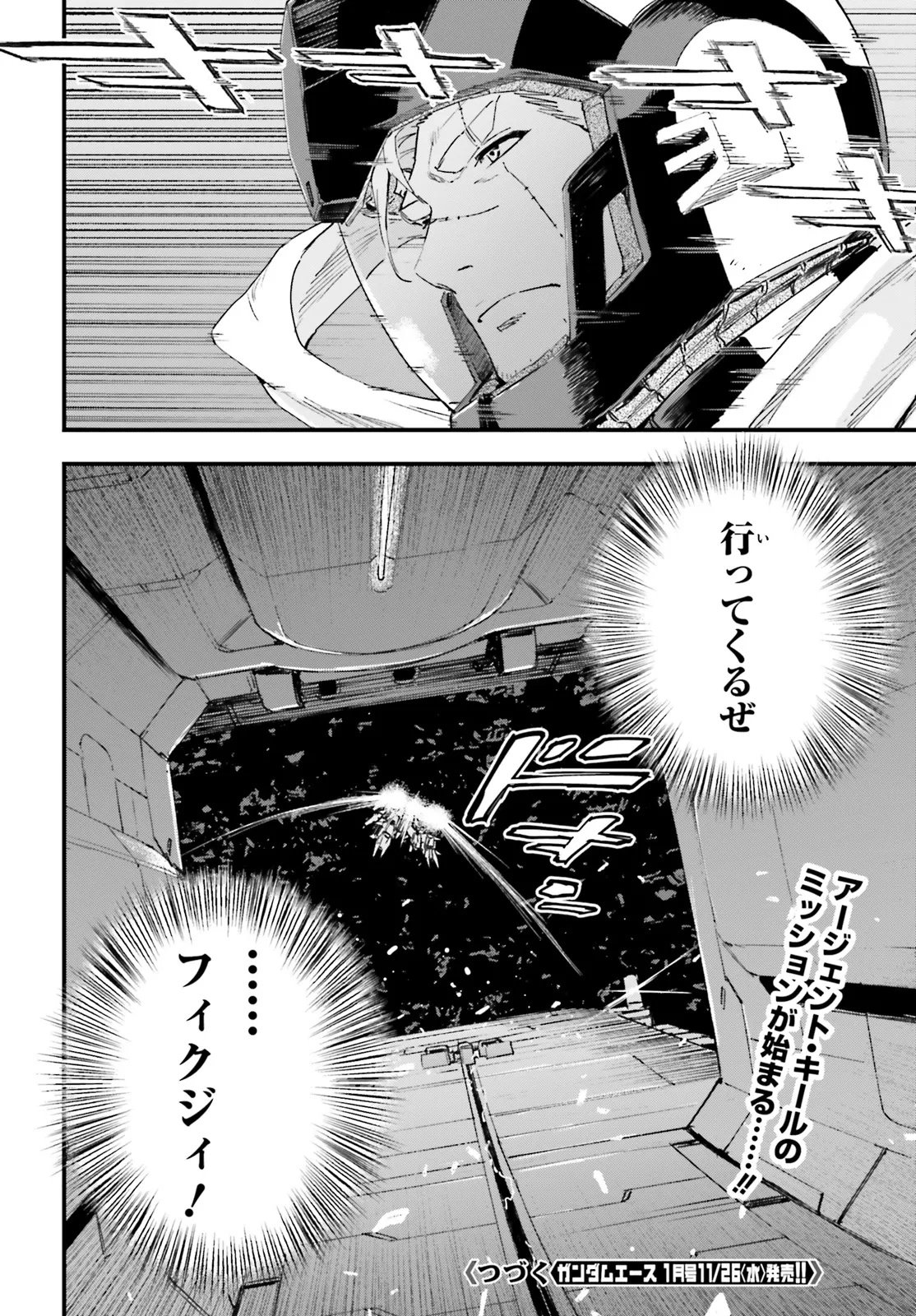 Kidou Senshi Gundam: Ginkai no Genei Gravure Chapter 1 36ページ
