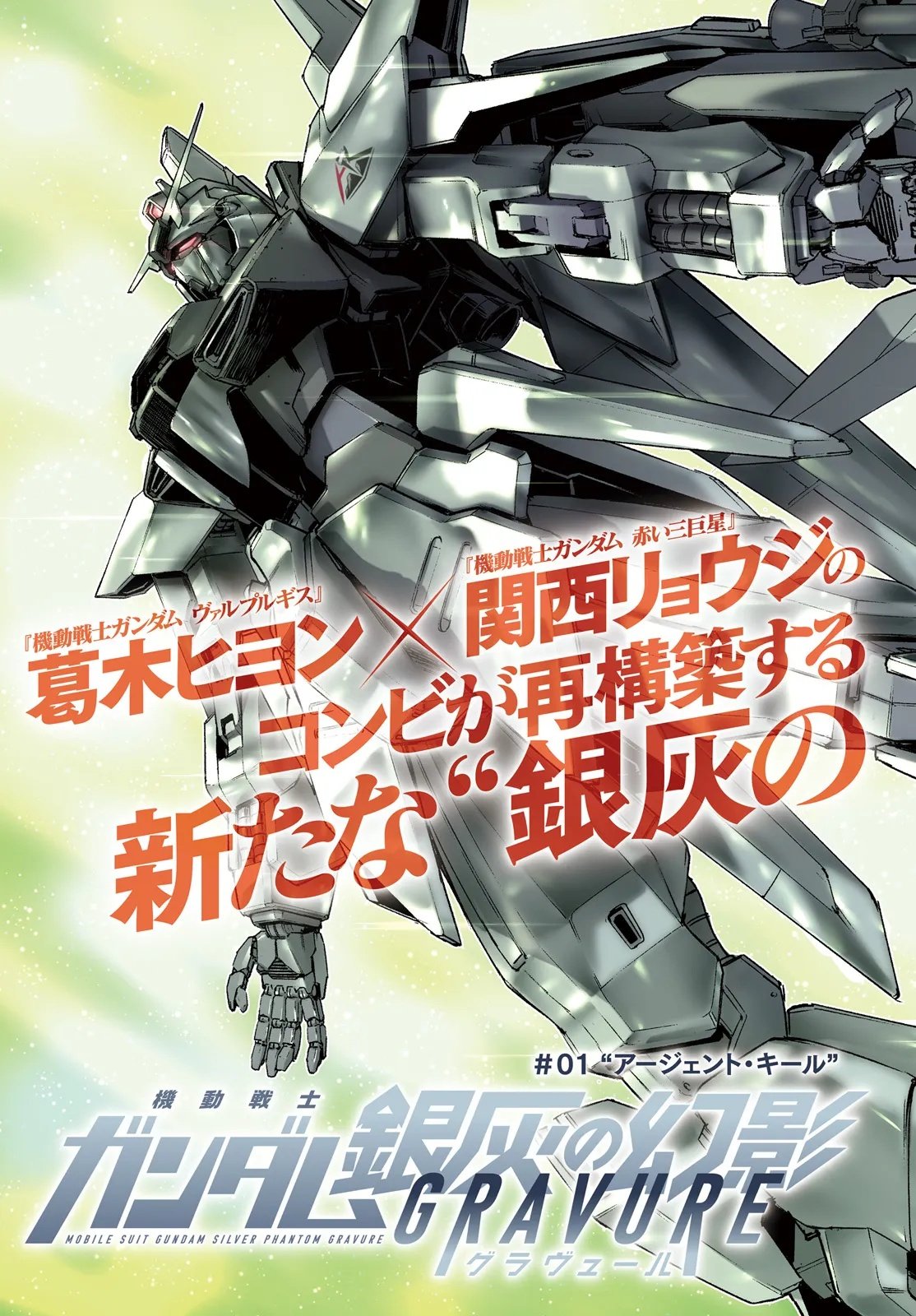 Kidou Senshi Gundam: Ginkai no Genei Gravure Chapter 1 5ページ