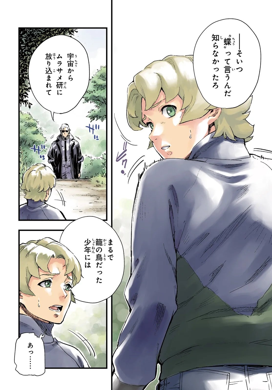 Kidou Senshi Gundam: Ginkai no Genei Gravure Chapter 1 6ページ