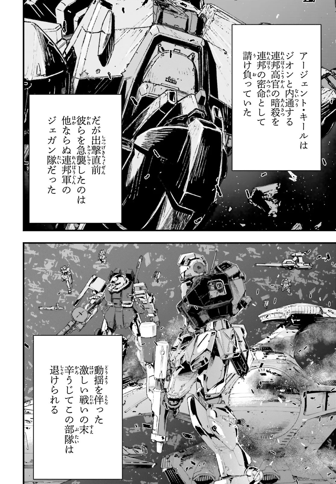 Kidou Senshi Gundam: Ginkai no Genei Gravure Chapter 1 10ページ