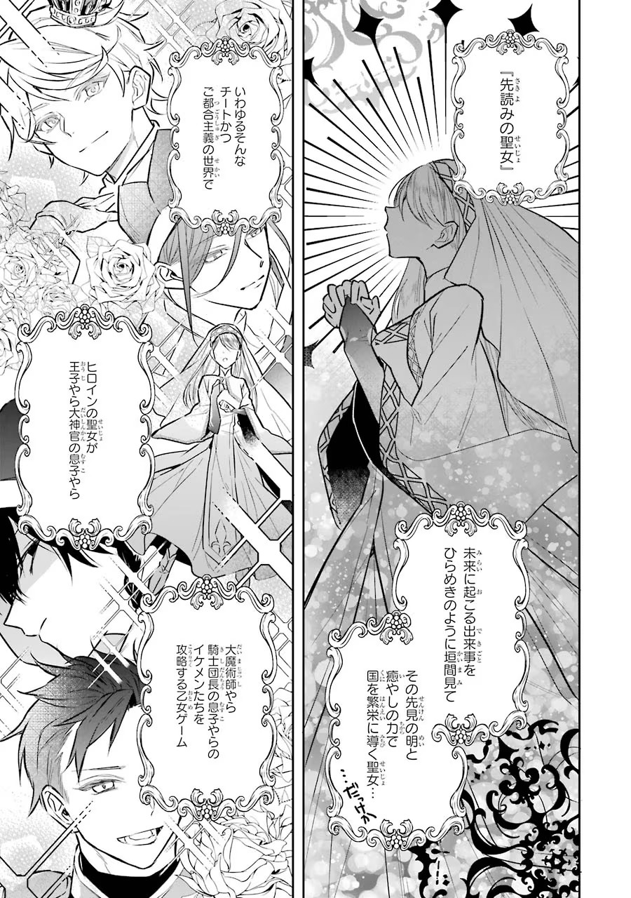Seijo no hazu ga, Douyara Nottoraremashita Chapter 1 11ページ