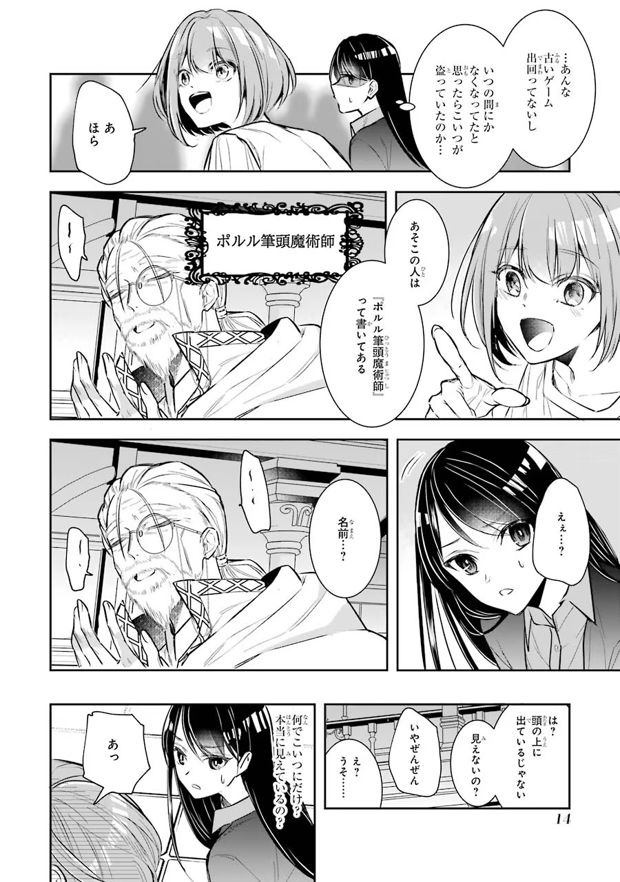 Seijo no hazu ga, Douyara Nottoraremashita Chapter 1 12ページ