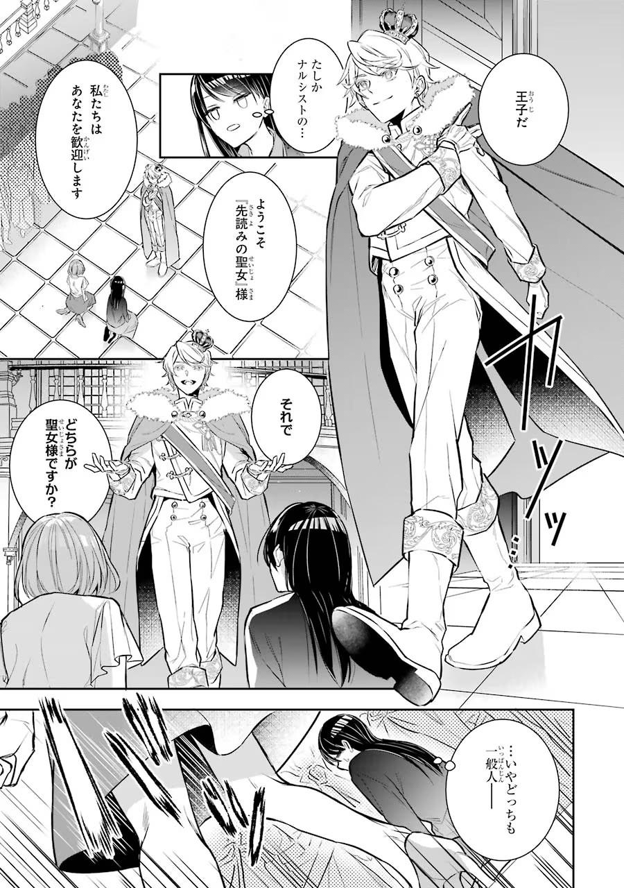 Seijo no hazu ga, Douyara Nottoraremashita Chapter 1 13ページ
