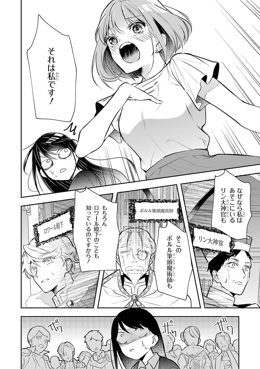 Seijo no hazu ga, Douyara Nottoraremashita Chapter 1 14ページ