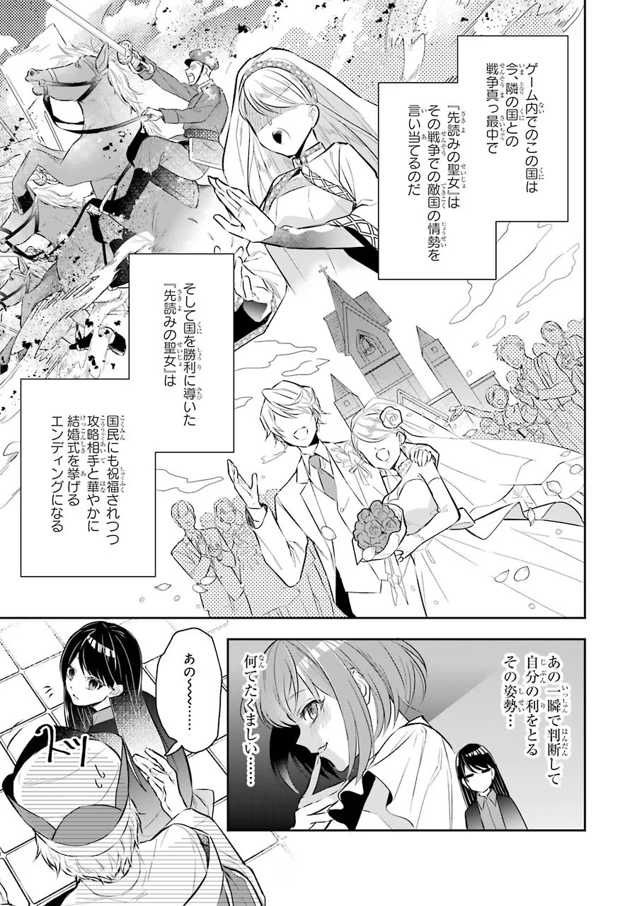 Seijo no hazu ga, Douyara Nottoraremashita Chapter 1 17ページ