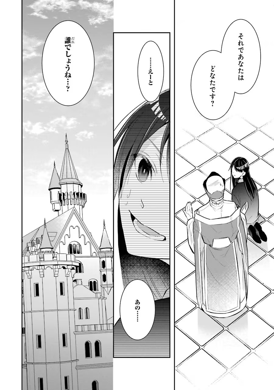 Seijo no hazu ga, Douyara Nottoraremashita Chapter 1 18ページ
