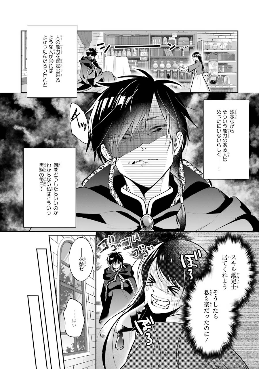 Seijo no hazu ga, Douyara Nottoraremashita Chapter 1 20ページ