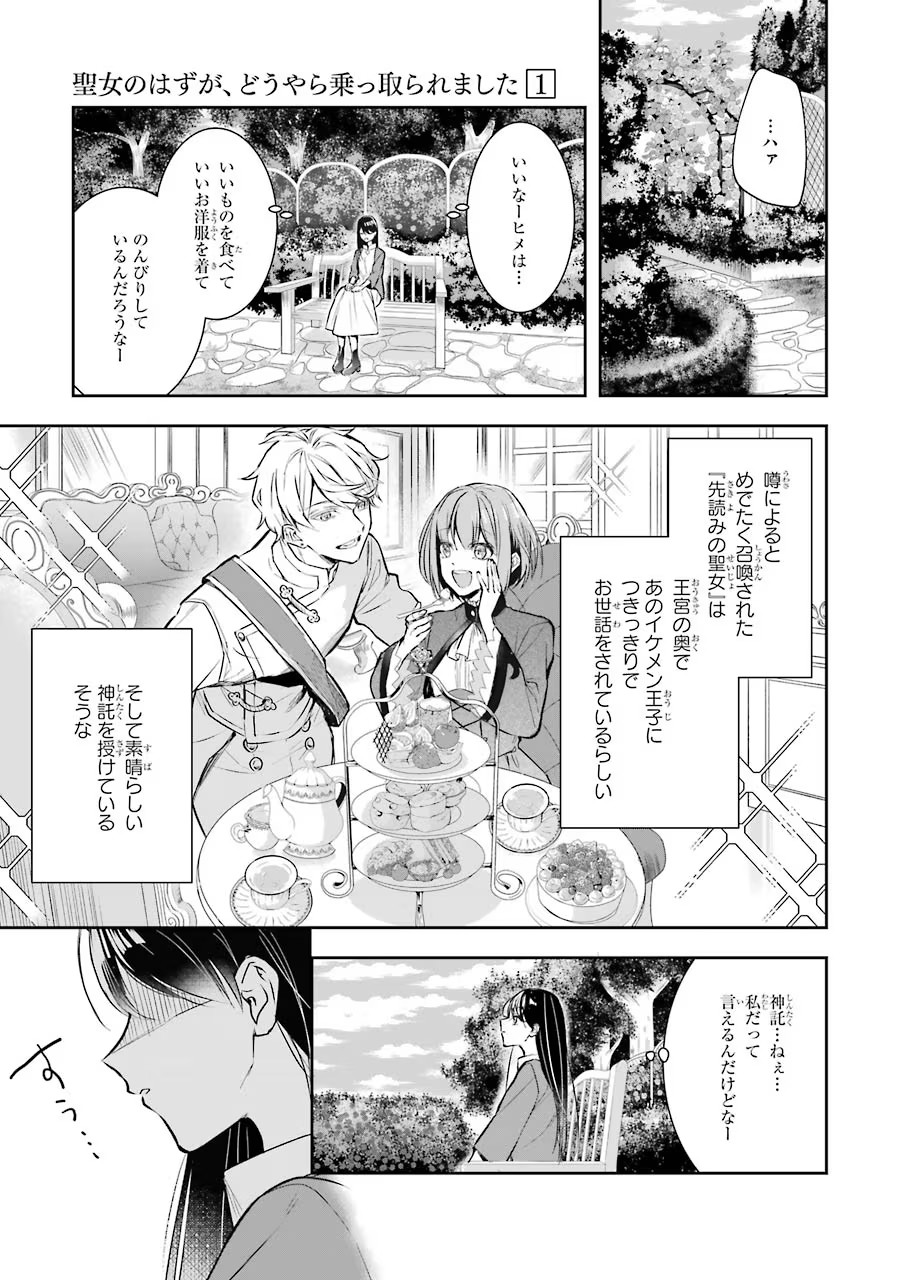 Seijo no hazu ga, Douyara Nottoraremashita Chapter 1 21ページ