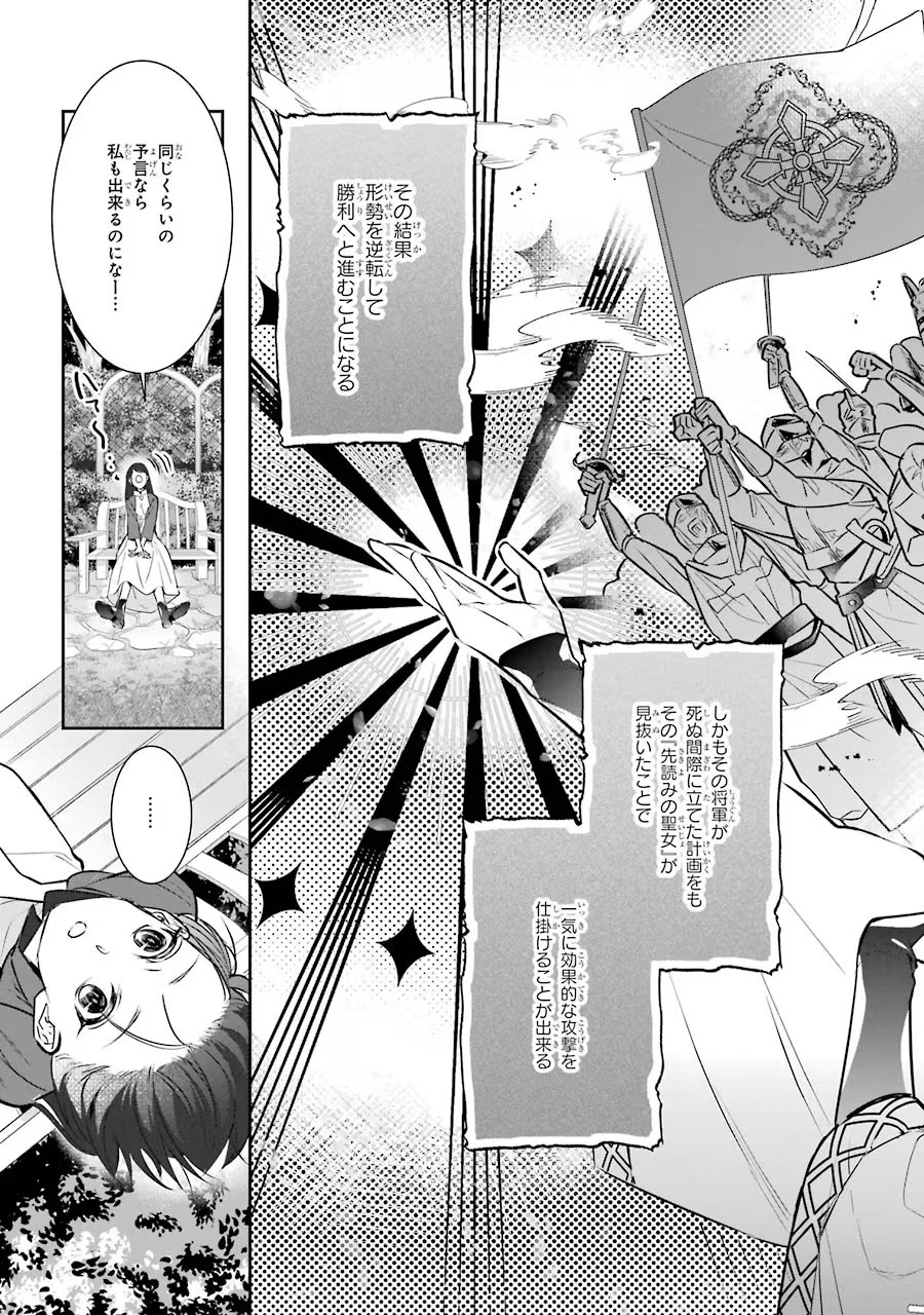 Seijo no hazu ga, Douyara Nottoraremashita Chapter 1 23ページ