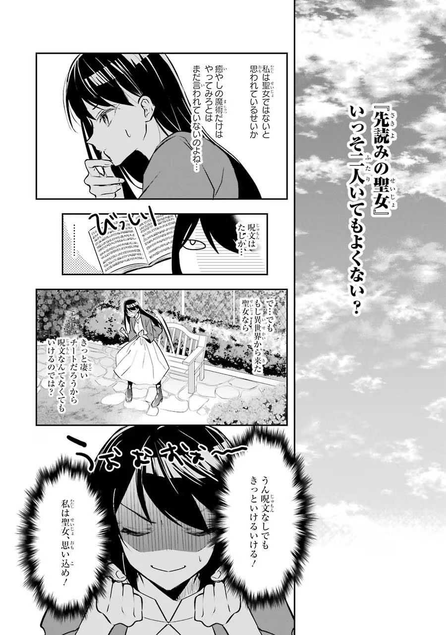 Seijo no hazu ga, Douyara Nottoraremashita Chapter 1 24ページ